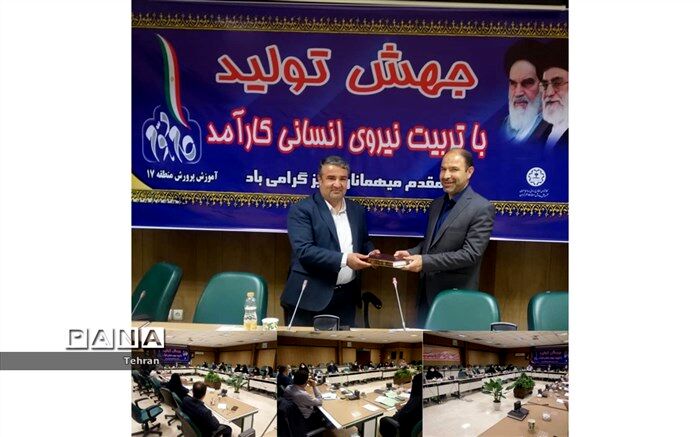 جلسه معارفه معاون آموزش متوسطه آموزش و پرورش منطقه ۱۷