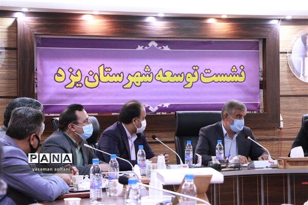 نشست توسعه شهرستان یزد