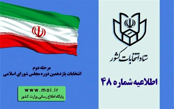 نحوه اخذ رأی و بررسی مدارک در شعب سیار، تفاوتی با شعب ثابت ندارد