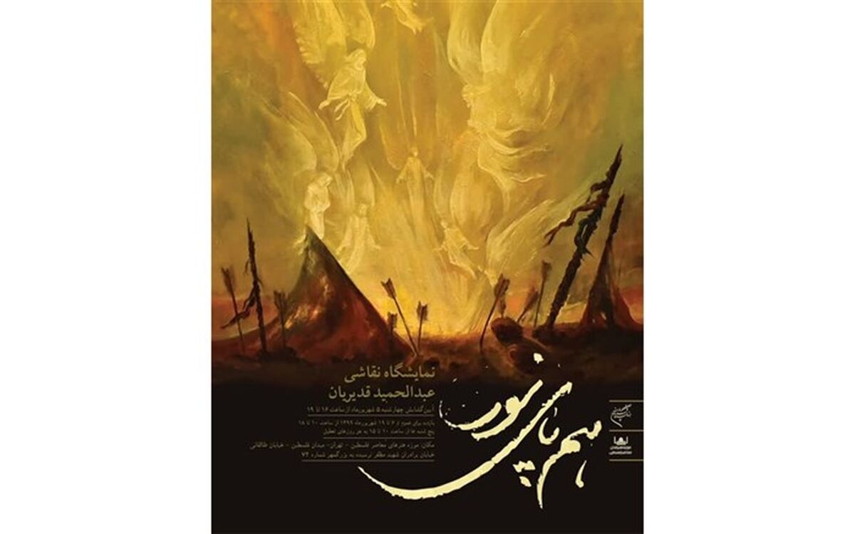 نمایشگاه نقاشی «هم پای نور» تا 26 شهریور تمدید شد
