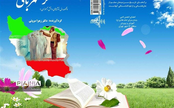 آیین رو نمایی از کتاب سفیران مهربانی