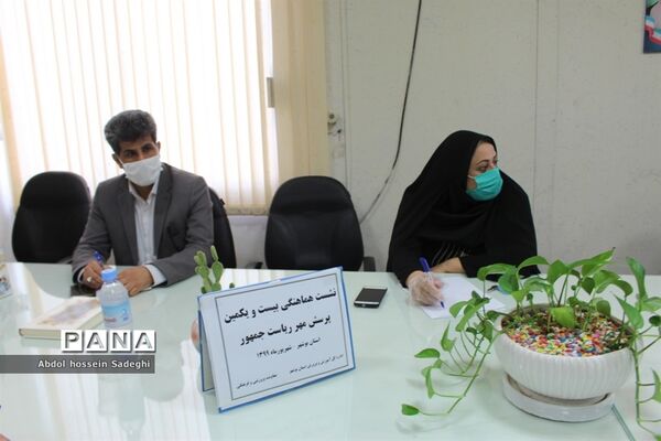 نشست هماهنگی بیست و یکمین پرسش مهر ریاست جمهورآموزش و پرورش استان بوشهر