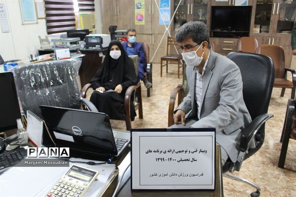 وبینار فنی و توجیهی ارائه برنامه‌های سال تحصیلی 1400-1399 فدراسیون ورزشی دانش آموزی کشور