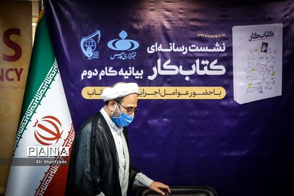 نشست رسانه ای کتاب کار بیانیه گام دوم