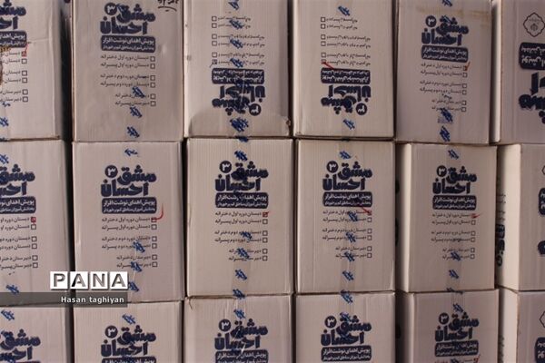 پویش مشق احسان استان اصفهان