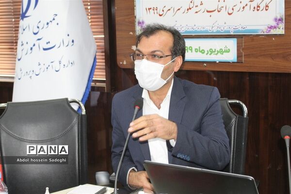 کارگاه آموزشی انتخاب رشته کنکور سراسری 1399 آموزش و پرورش استان بوشهر