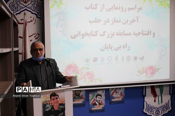 مراسم رونمایی از دو کتاب شهدای مدافع حرم (شهید سلیمانی و شهید دانشگر)