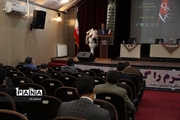 جلسه مسئولان حراست آموزش و پرورش شهرستان‌های تهران