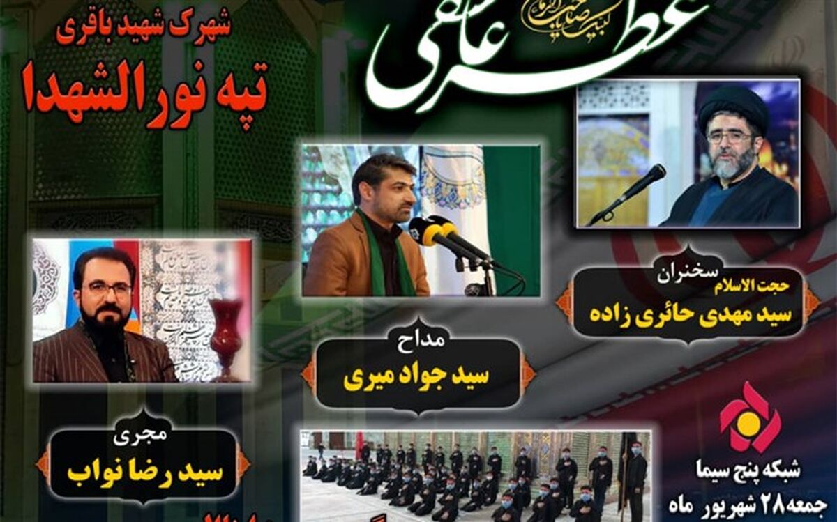 نورالشهدا میزبان عطر عاشقی می‌شود