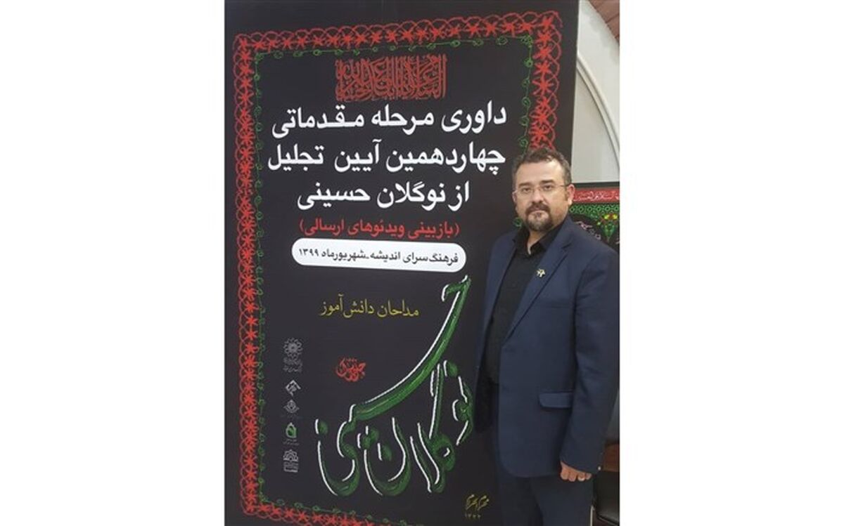 نحوه داوری آثار نوگلان حسینی چگونه است؟