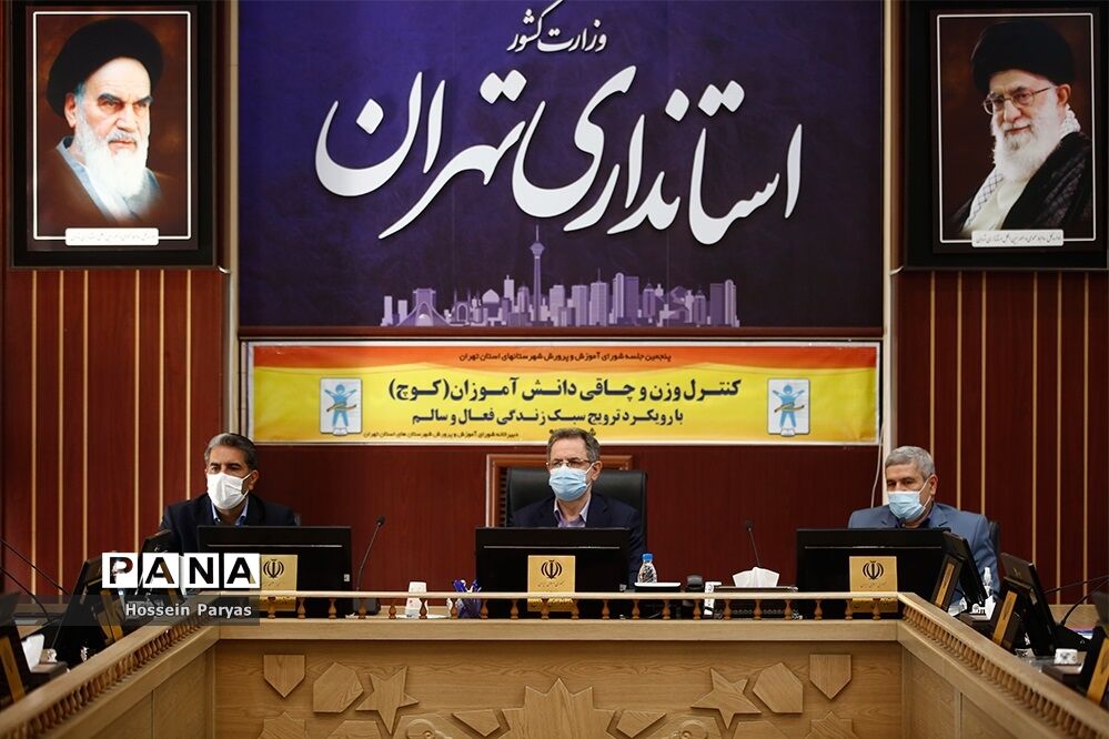 پنجمین جلسه شورای آموزش و پرورش شهرستان های تهران