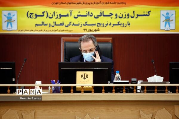 پنجمین جلسه شورای آموزش و پرورش شهرستان های تهران