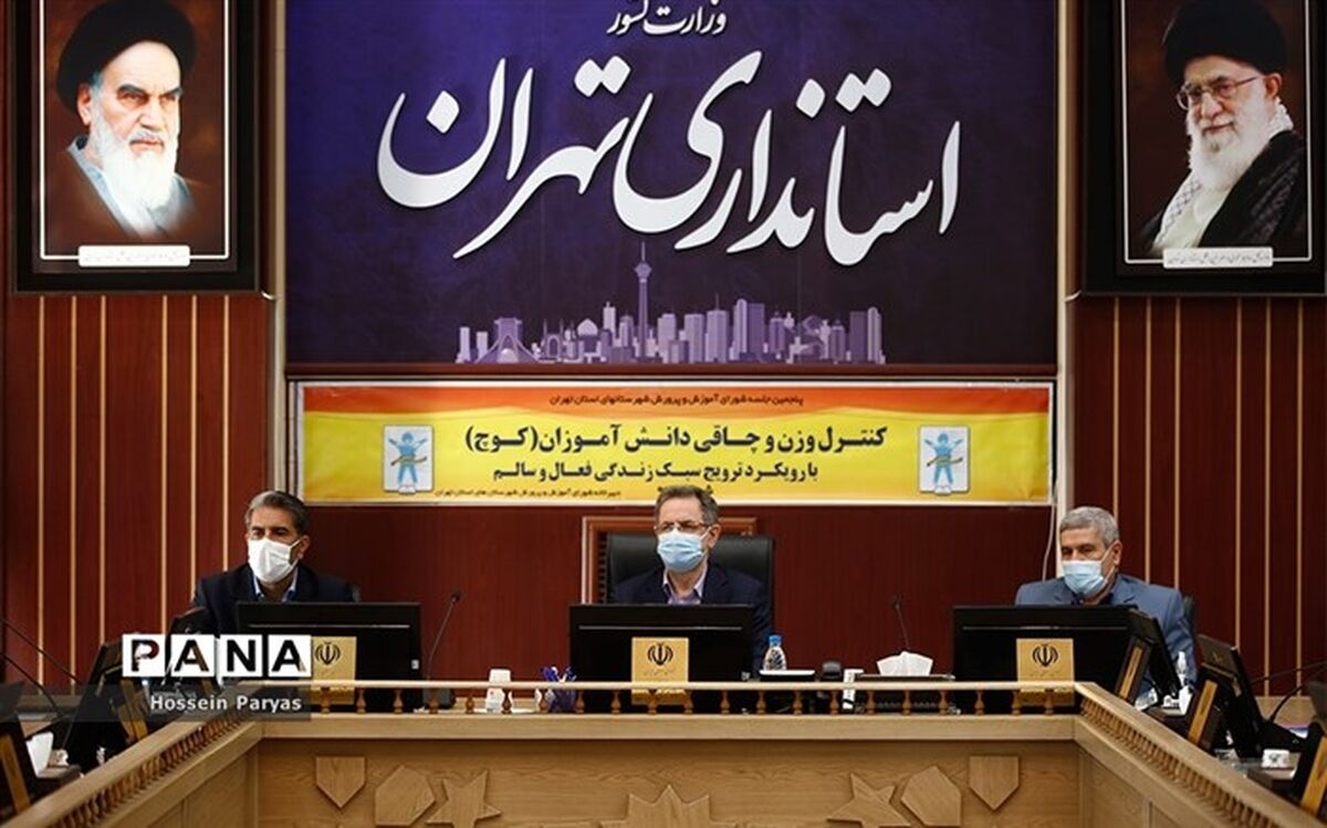 ضرورت همکاری دستگاه‌های استان تهران برای اجرای طرح کوچ با هدف کنترل وزن و چاقی دانش‌آموزان