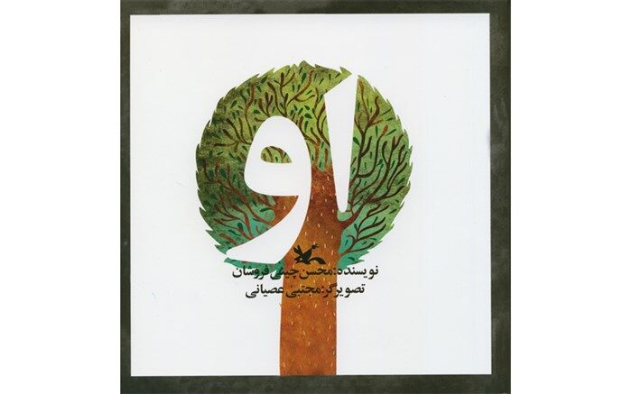 کتابی برای آموزش خداشناسی به کودکان