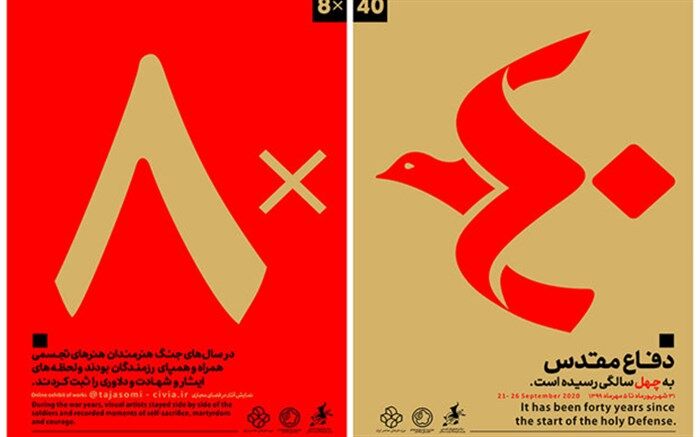 نمایشگاه مجازی «۸*۴۰» با آثاری از هنرمندان مطرح تجسمی برپا می شود