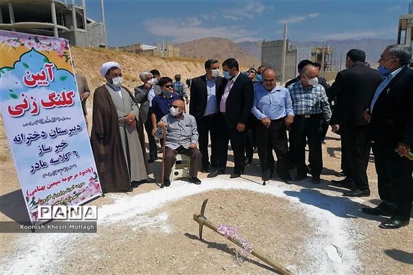 کلنگ زنی سه باب مدرسه خیر ساز در شهرستان کازرون