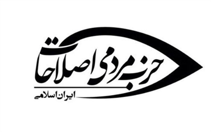 شورای مرکزی حزب مردمی اصلاحات مشخص شد