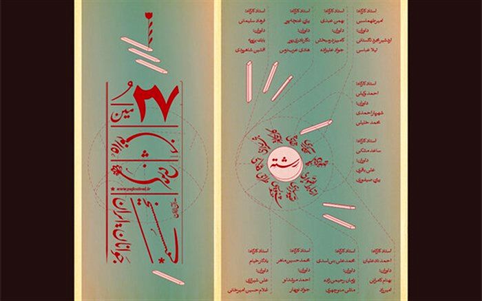 برگزیدگان جشنواره هنرهای تجسمی جوانان معرفی شدند