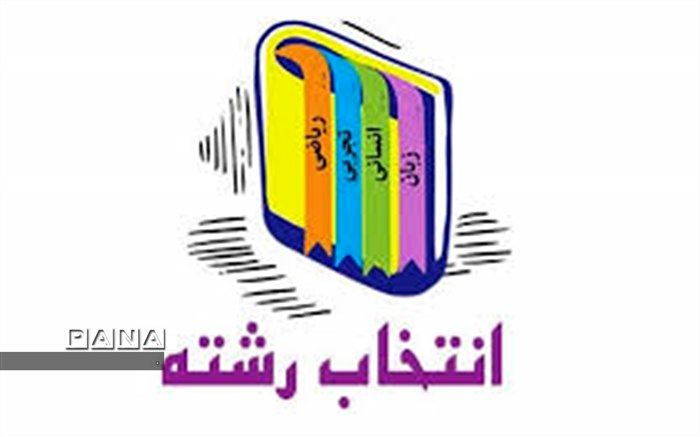 ۱۲ پایگاه انتخاب رشته در خراسان شمالی فعال می شوند