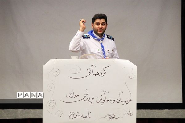 گردهمائی مربیان و معاونان پرورشی مدارس ناحیه 2 تبریز