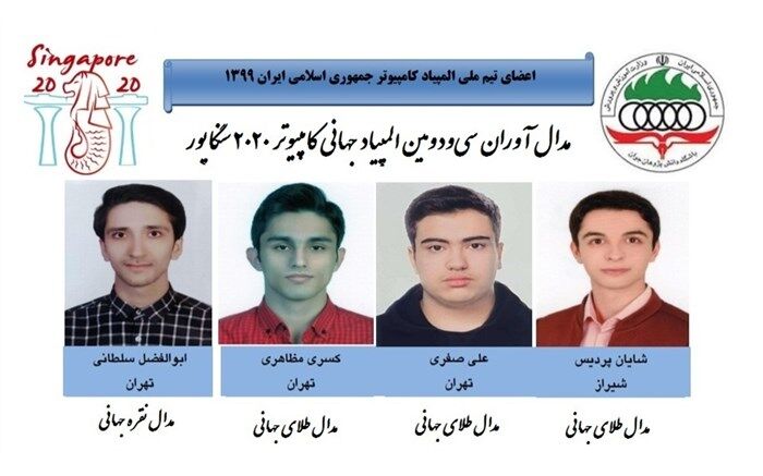 تیم ملی المپیاد کامپیوتر ایران رتبه چهارم دنیا شد