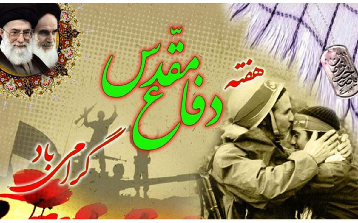 پیام تبریک مدیرسازمان دانش آموزی استان کرمانشاه به‌مناسبت هفته دفاع مقدس