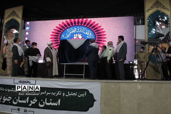 مراسم تجلیل از چهل پیشکسوت دفاع مقدس خراسان جنوبی