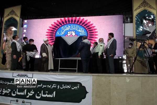 مراسم تجلیل از چهل پیشکسوت دفاع مقدس خراسان جنوبی