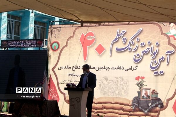 نواختن زنگ چهلمین سالگرد دفاع مقدس در استان اصفهان