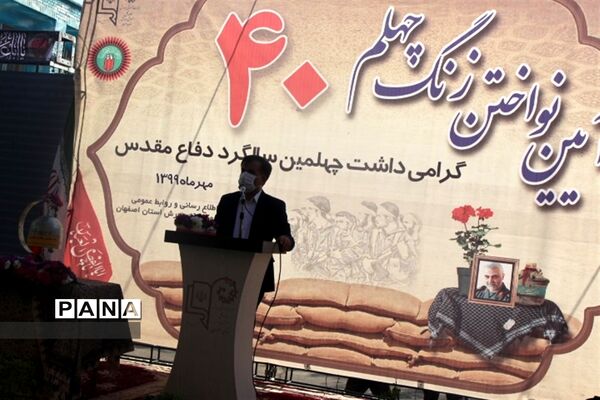 نواختن زنگ چهلمین سالگرد دفاع مقدس در استان اصفهان