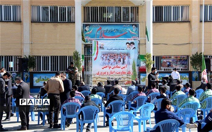 زنگ روز اول مهر، زنگ ایثار و شهادت در مدارس چهارمحال و بختیاری نواخته شد