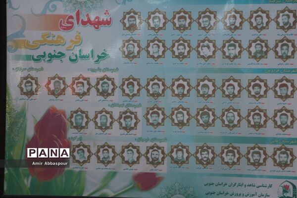 نشست بصیرتی هیات اندیشه‌ورز و شورای بسیج فرهنگیان خراسان جنوبی
