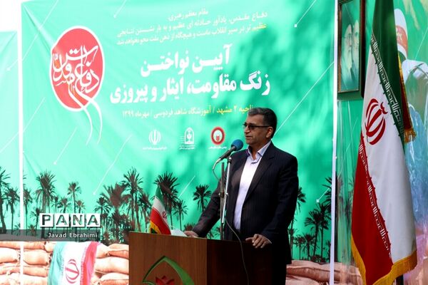 آیین استانی نواختن زنگ ایثار و شهادت در آموزشگاه شاهد فردوسی  ناحیه 2 مشهد