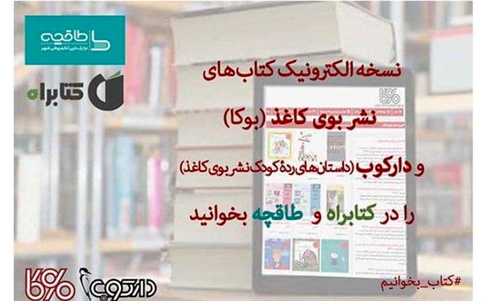 عرضه نسخه الکترونیک ده عنوان کتاب از مجموعه کتاب‌های «کودکان توانایی‌هایی متفاوت دارند»