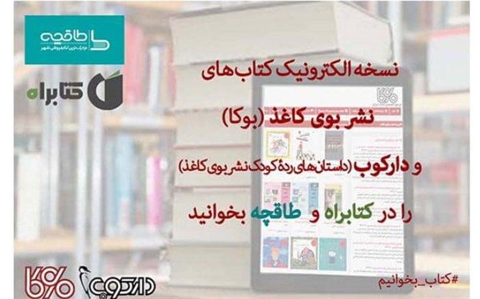 عرضه نسخه الکترونیک ده عنوان کتاب از مجموعه کتاب‌های «کودکان توانایی‌هایی متفاوت دارند»