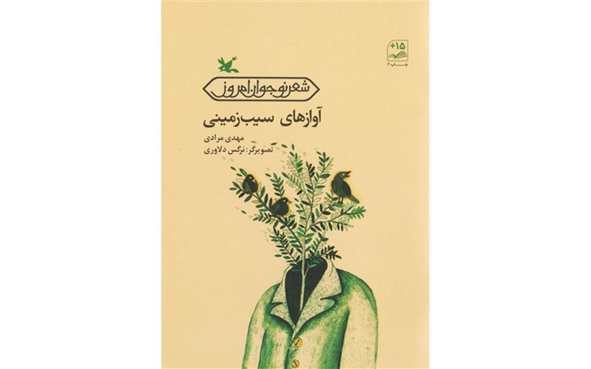«آوازهای سیب‌زمینی» سروده‌ی مهدی مرادی بازنشر شد