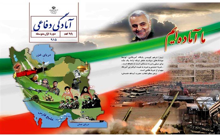 برپایی نمایشگاه‌های دفاع مقدس و آشنایی با هشت سال حماسه در کتب درسی