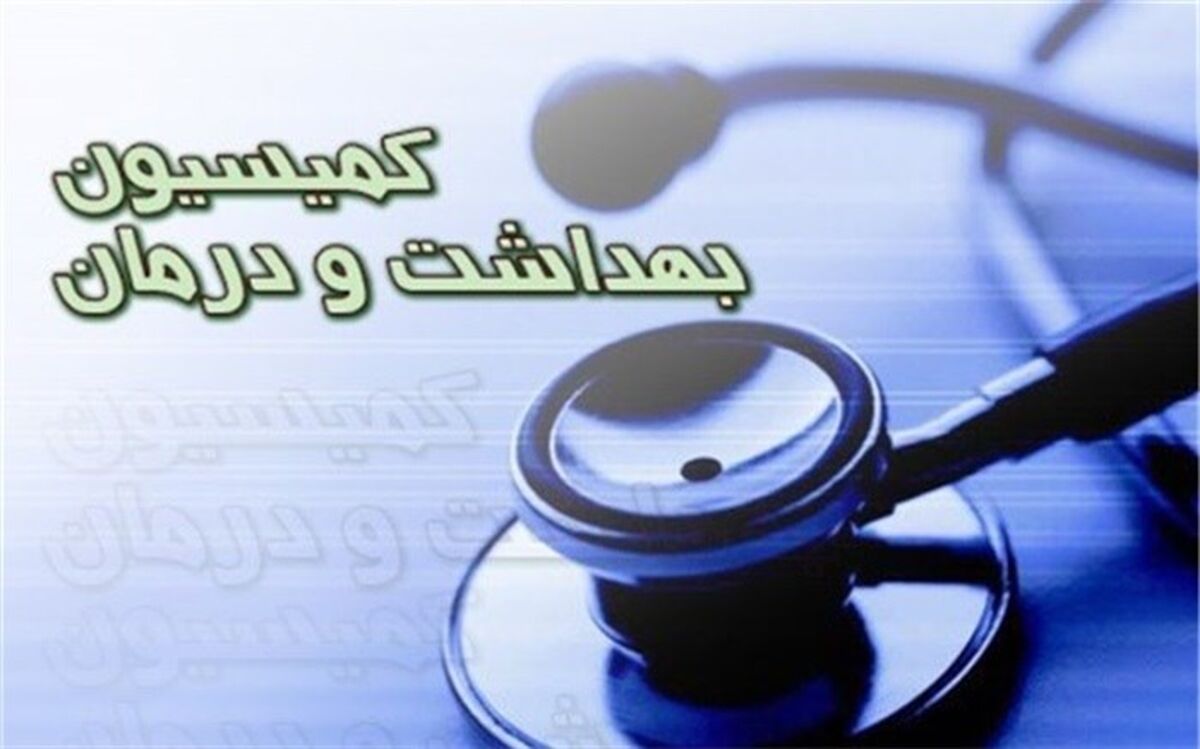 تصویب کلیات طرح جهش تولید دانش بنیان در کمیسیون بهداشت