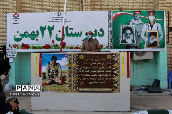 نواختن زنگ ایثار و مقاومت در بوشهر