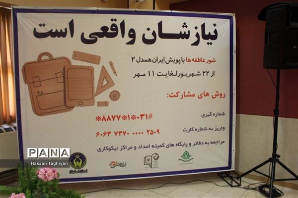 زنگ نمادین شور عاطفه‌ها در استان اصفهان