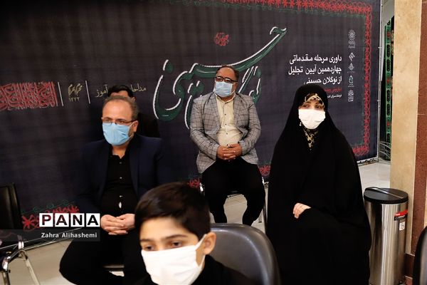 داوری مرحله مقدماتی چهاردهمین آیین تجلیل از نوگلان حسینی