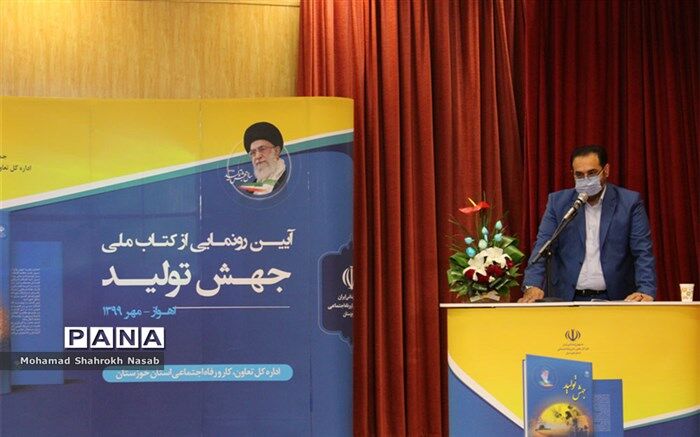رونمایی از کتاب ملی جهش تولید در اهواز 