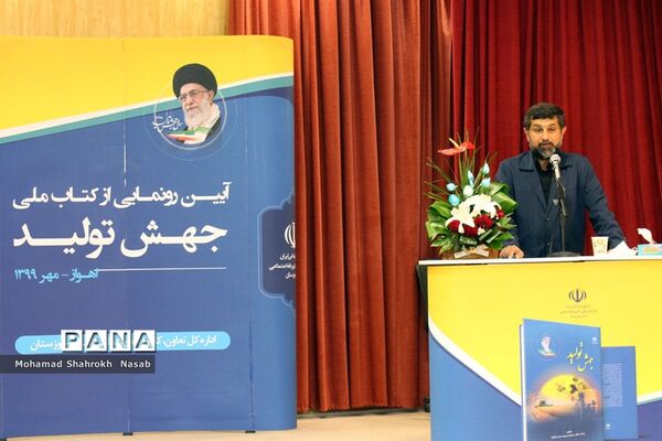 آیین رونمایی از کتاب جهش تولید در اهواز