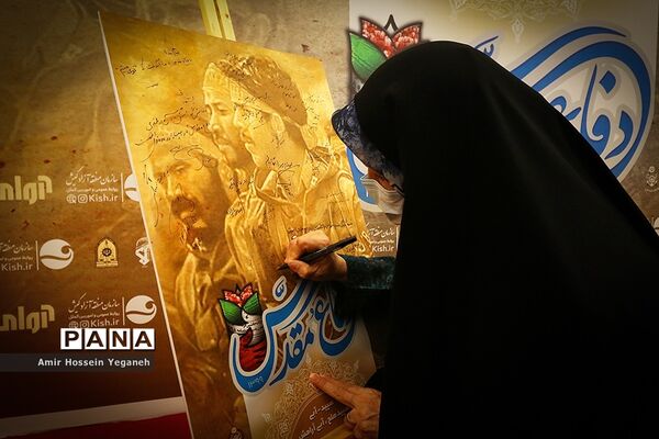 همایش نقش زنان در دفاع مقدس