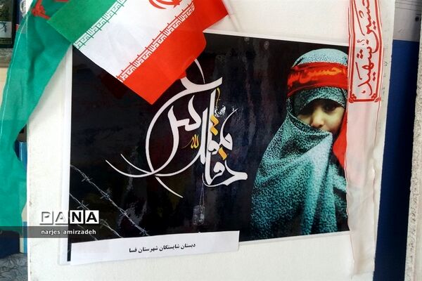 نمایشگاه یاد شهدا (دبستان شایستگان فسا)