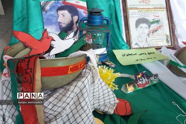 نمایشگاه یاد شهدا (دبستان شایستگان فسا)
