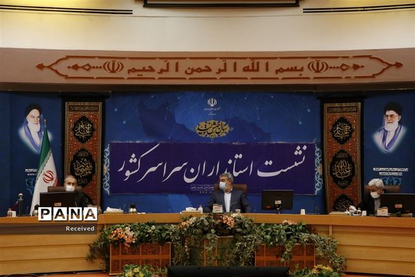 همایش استانداران سراسر کشور