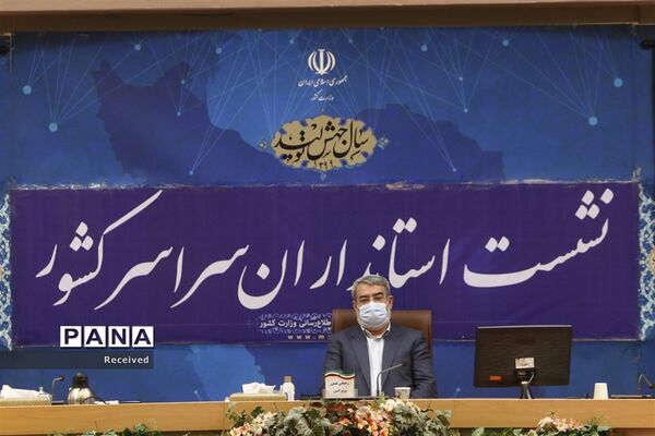 همایش استانداران سراسر کشور
