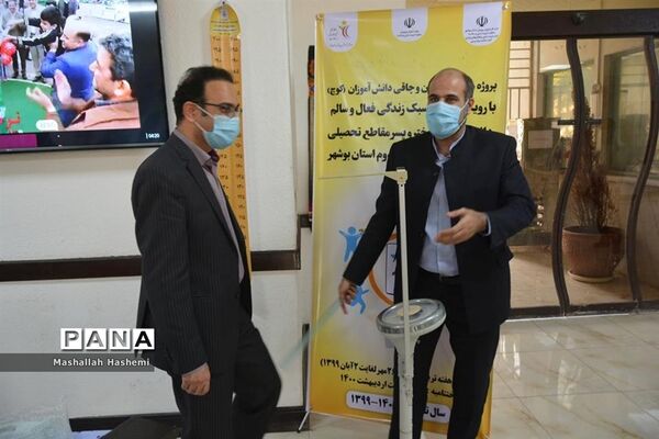 رونمایی از پروژه ملی  اضافه وزن و چاقی دانش آموزان استان بوشهر