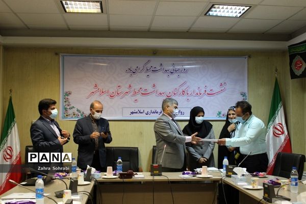 نشست فرماندار اسلامشهر با کارکنان بهداشت محیط شبکه بهداشت و درمان